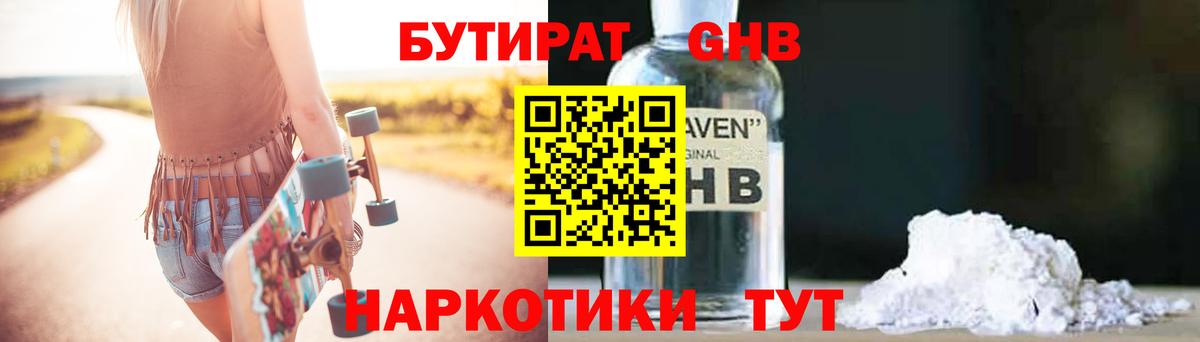 Бутират бутандиол Шелехов