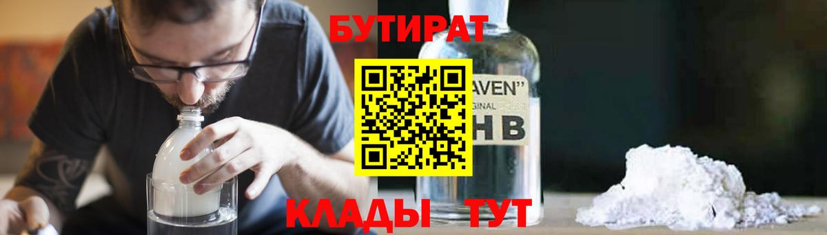 Бутират  Вход с VPN  Шелехов  Бутират бутик 