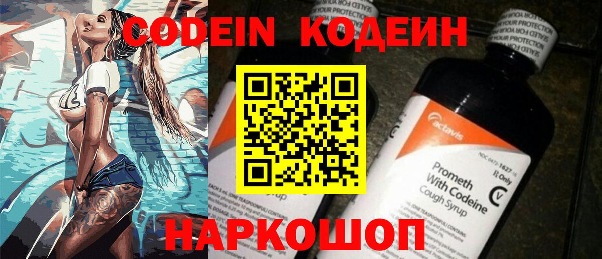 Codein Purple Drank Шелехов