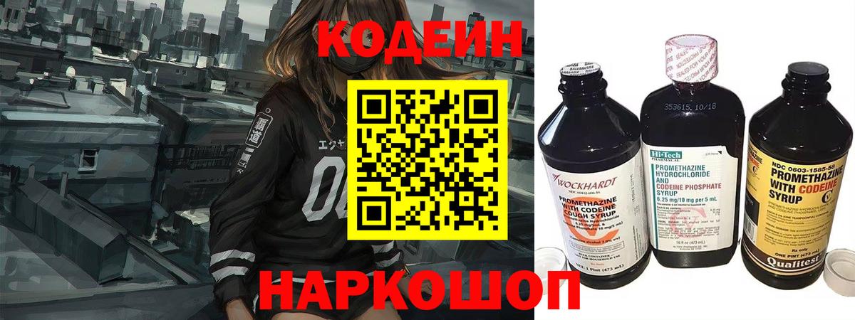 Кодеиновый сироп Lean напиток Lean (лин)  Вход с VPN  Шелехов  Кодеин напиток Lean (лин) 