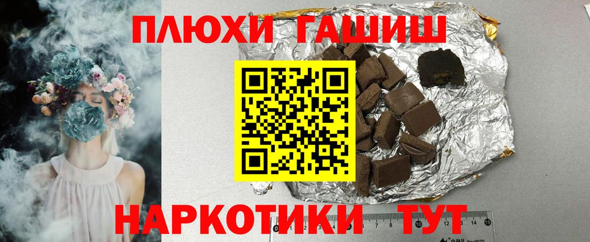 Гашиш убойный  Вход с VPN  ГАШ хэш  Гашиш  Шелехов 