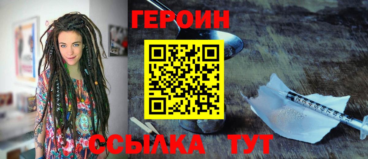 Героин Афган Шелехов