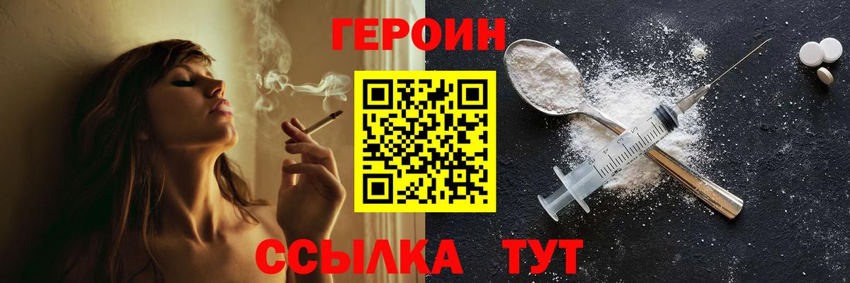 ГЕРОИН VHQ  Вход с VPN  Шелехов 