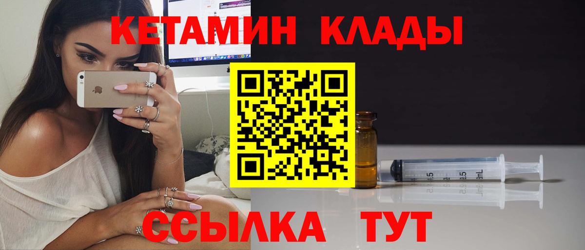 КЕТАМИН VHQ Шелехов
