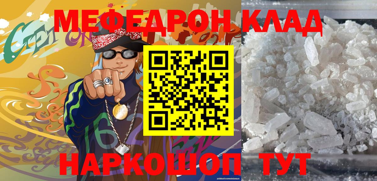 МЕФ  Меф мяу мяу  Шелехов  Вход с VPN  Мефедрон 4 MMC 