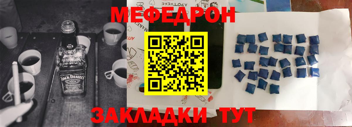 Мефедрон кристаллы Шелехов